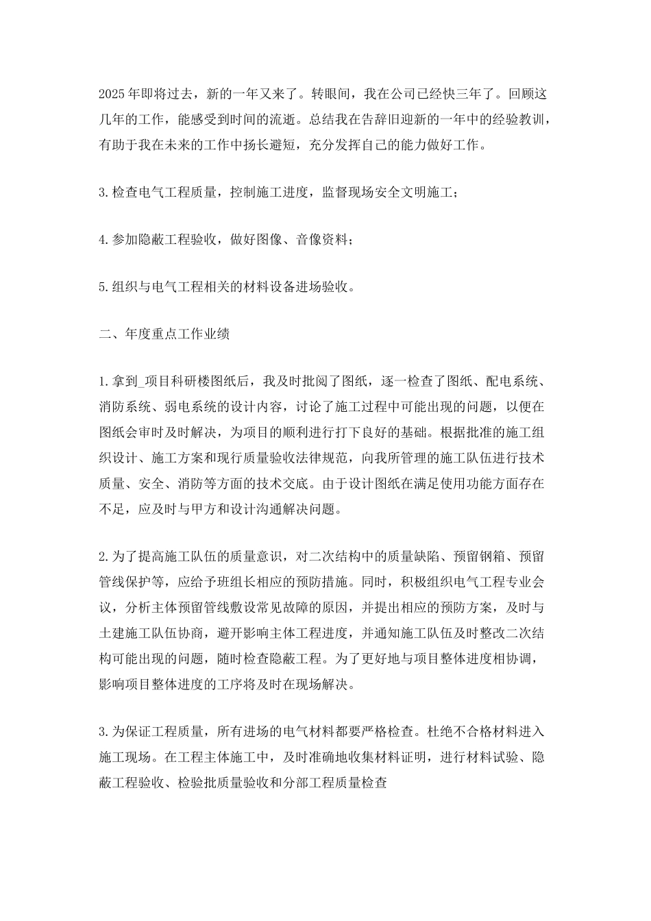 2025公司技术员年终工作总结最新五篇_第3页