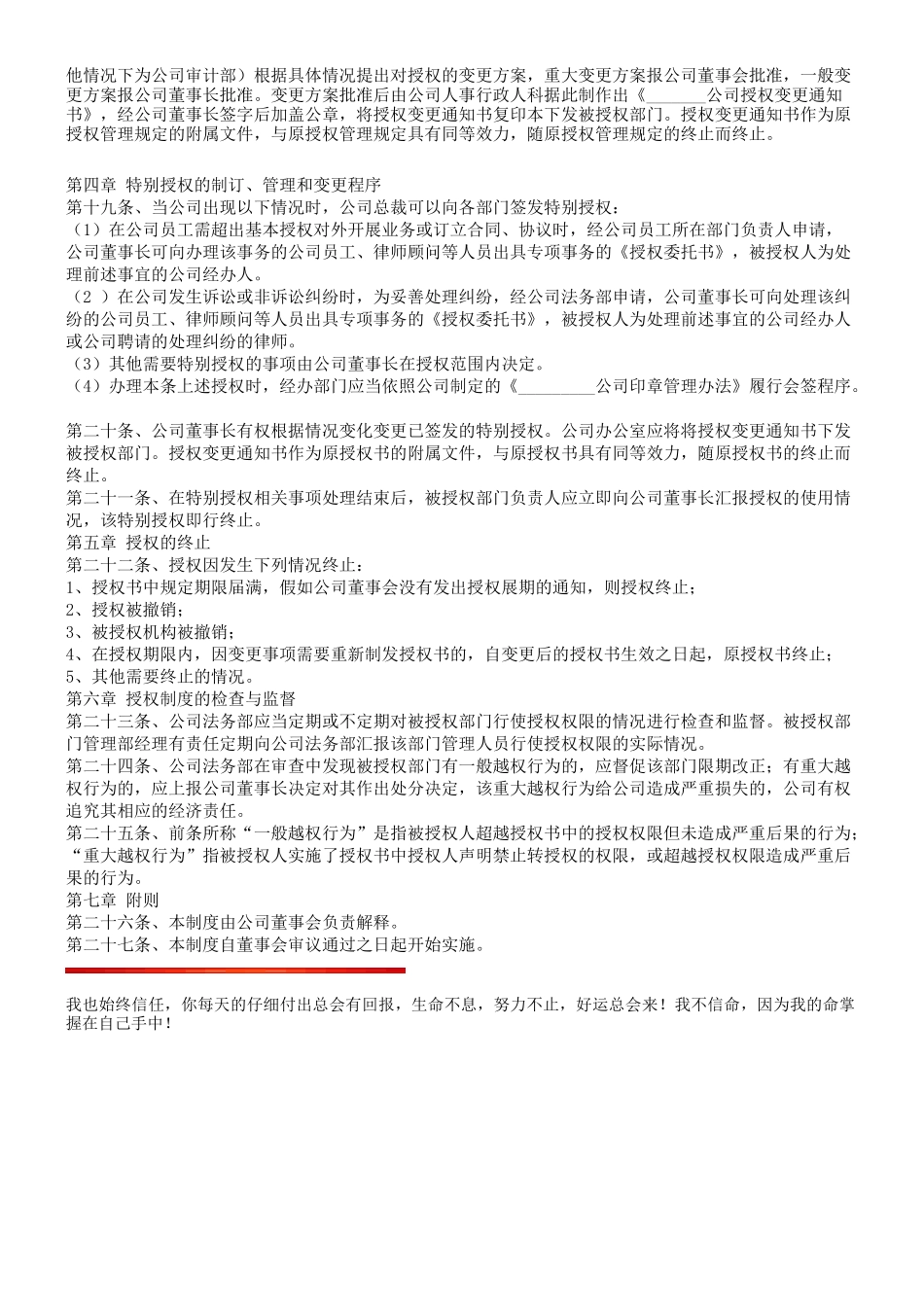 2025公司授权控制制度_第2页