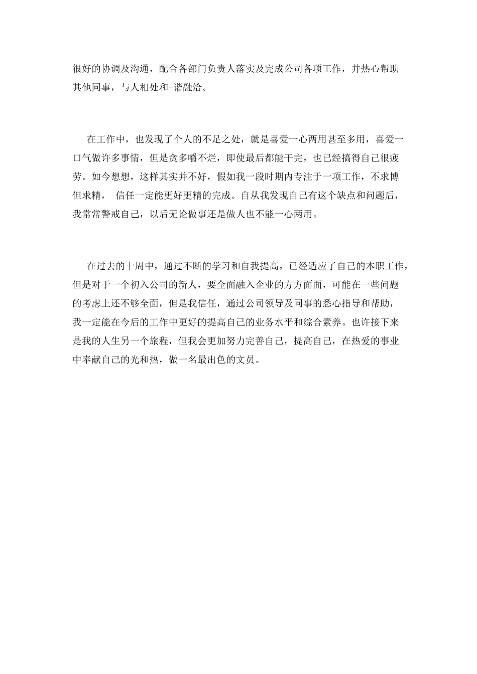 2025公司文员实习自我鉴定1000字(五)_第2页