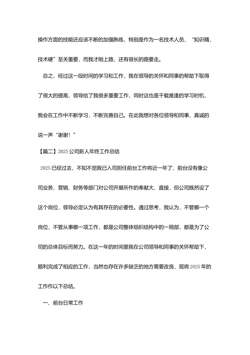2025公司新人年终工作总结_第3页