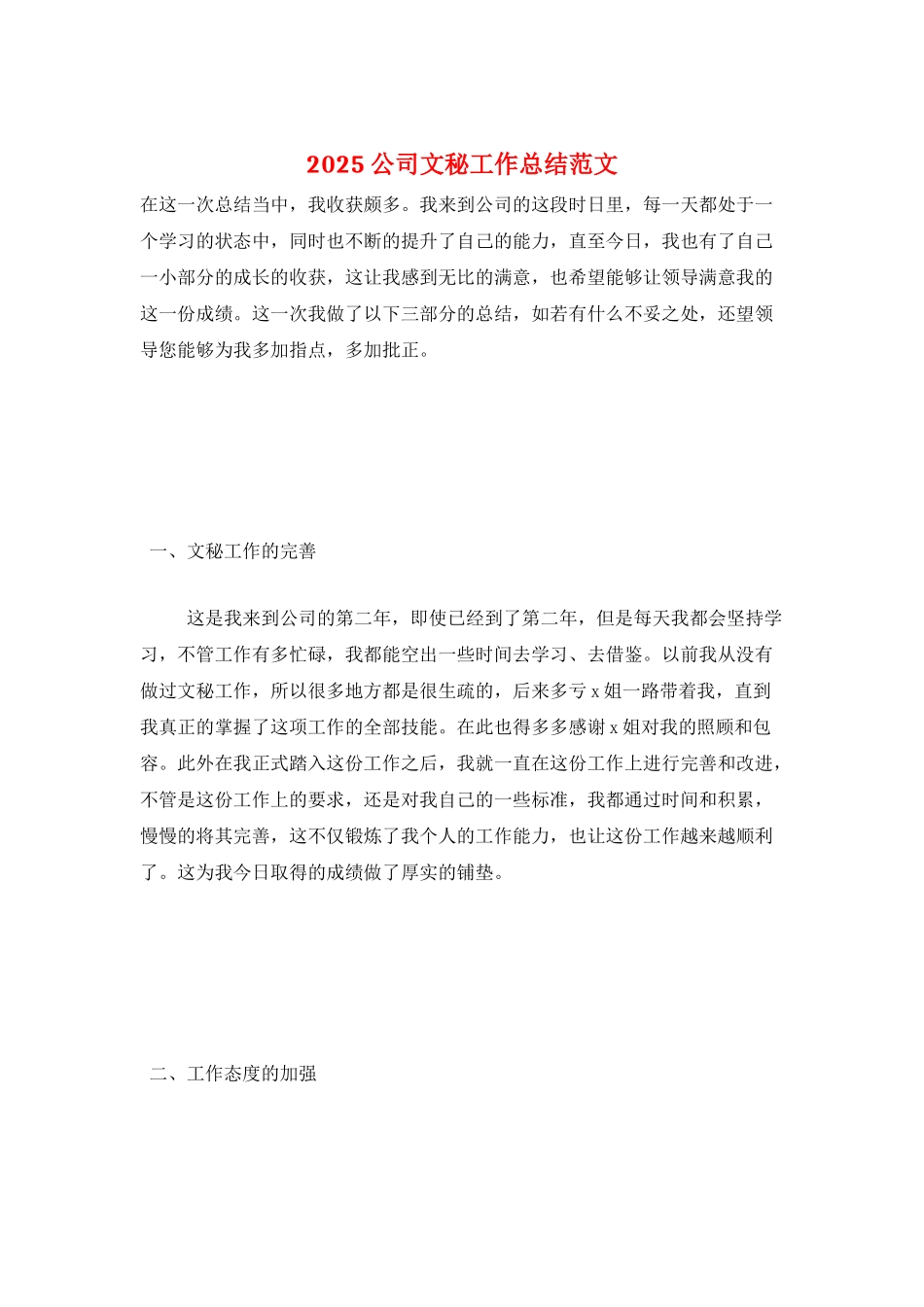 2025公司文秘工作总结范文_第1页