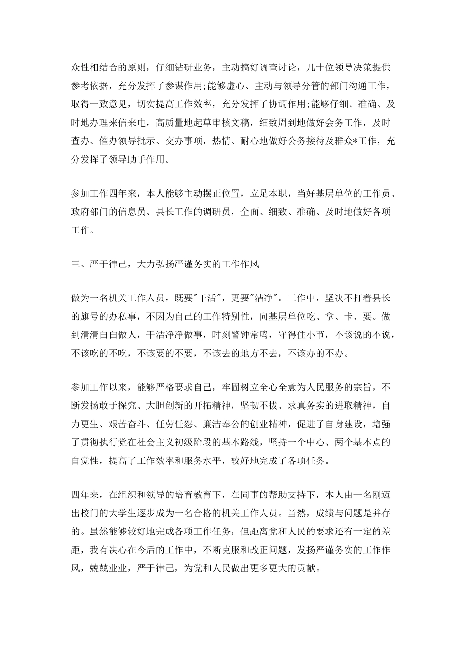 2025公司文秘工作总结(1)_第2页