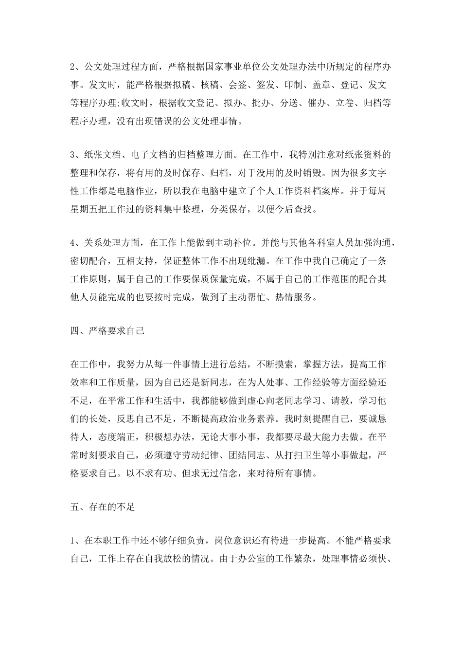 2025公司文秘工作总结_第2页