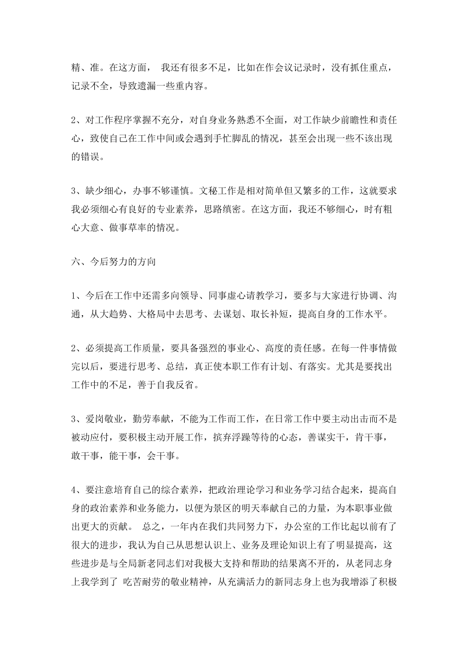 2025公司文秘工作总结_第3页