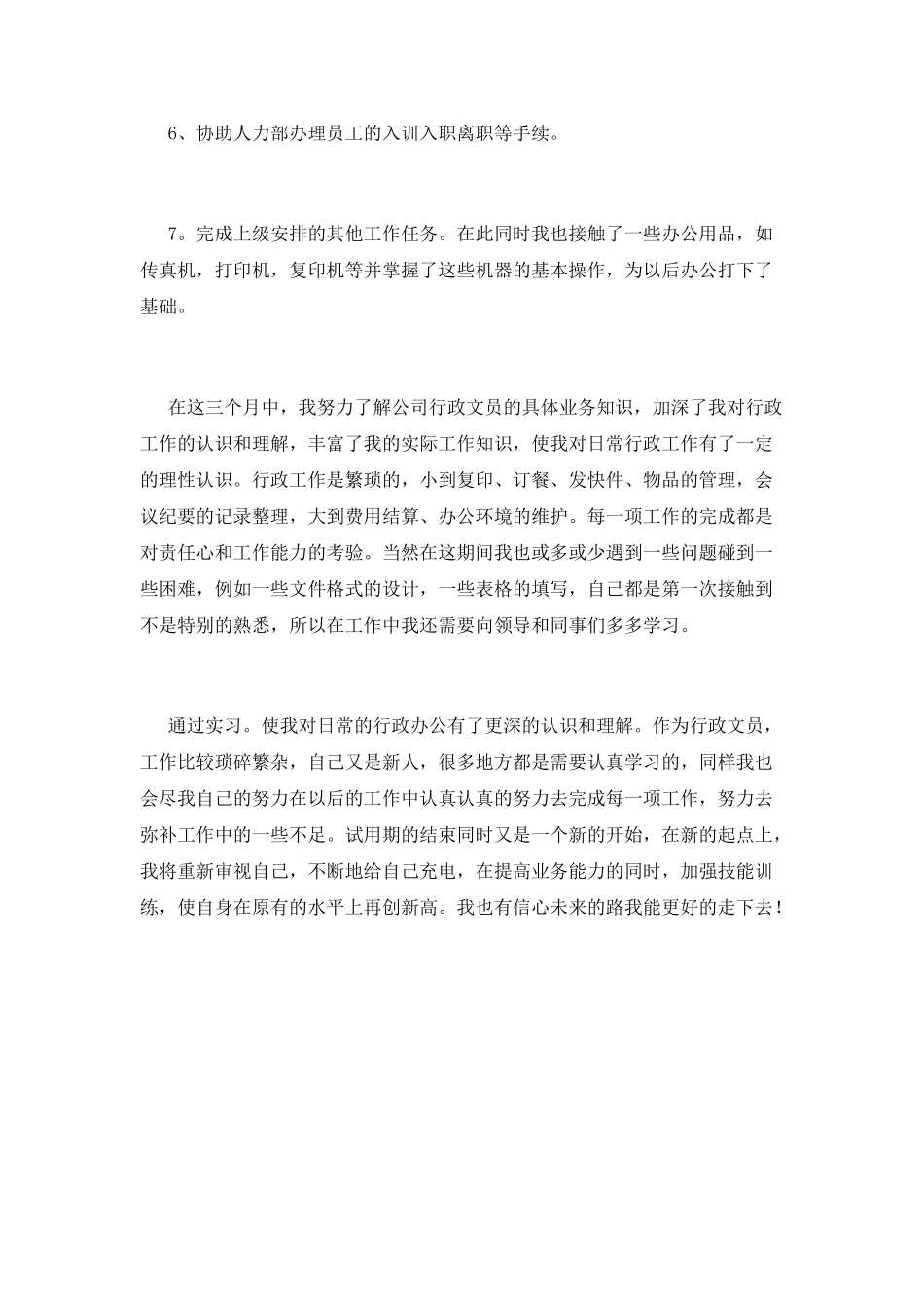 2025公司文员实习自我鉴定1000字_第2页