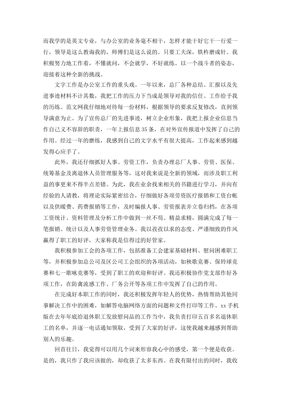 2025公司新员工年终个人工作总结2篇_第3页