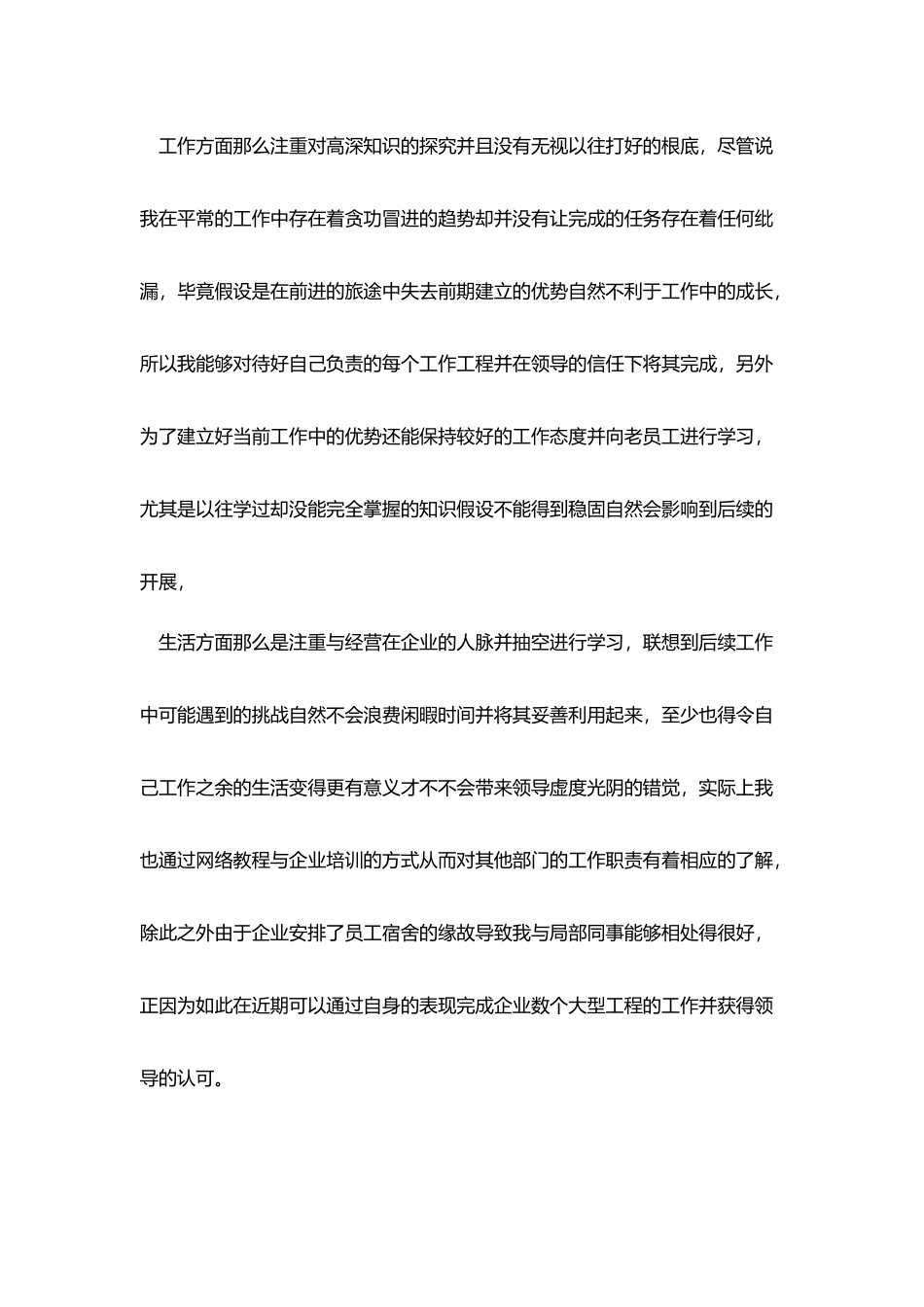 2025公司新员工工作个人自我鉴定_第2页