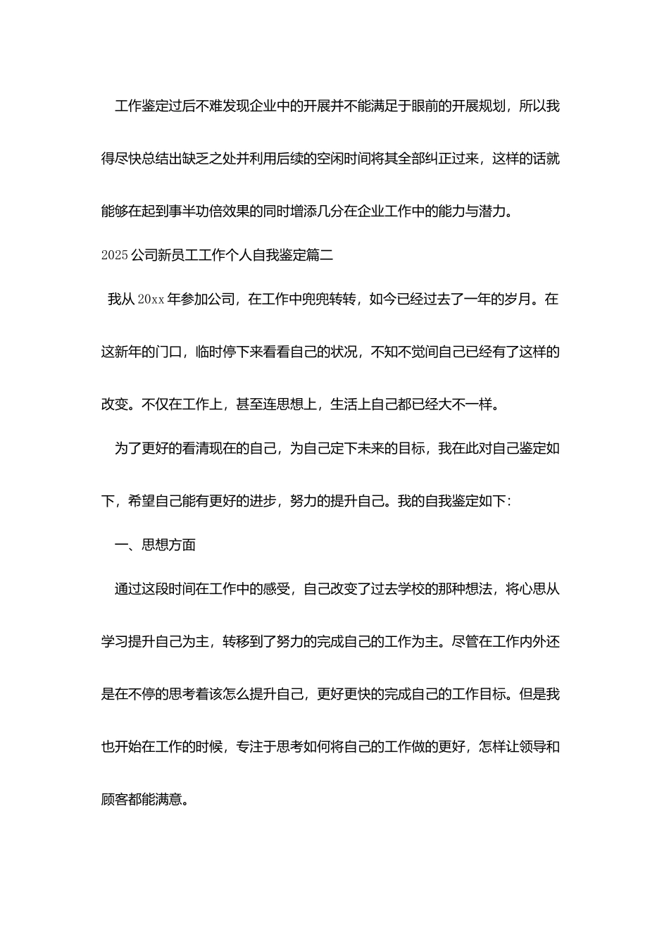 2025公司新员工工作个人自我鉴定_第3页