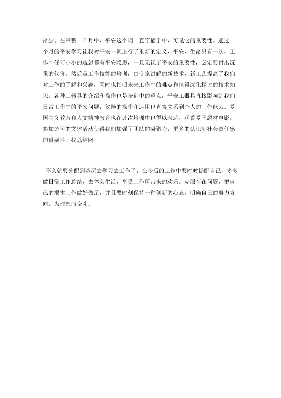 2025公司新员工培训总结范文_第2页