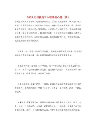 2025公司新员工入职培训心得