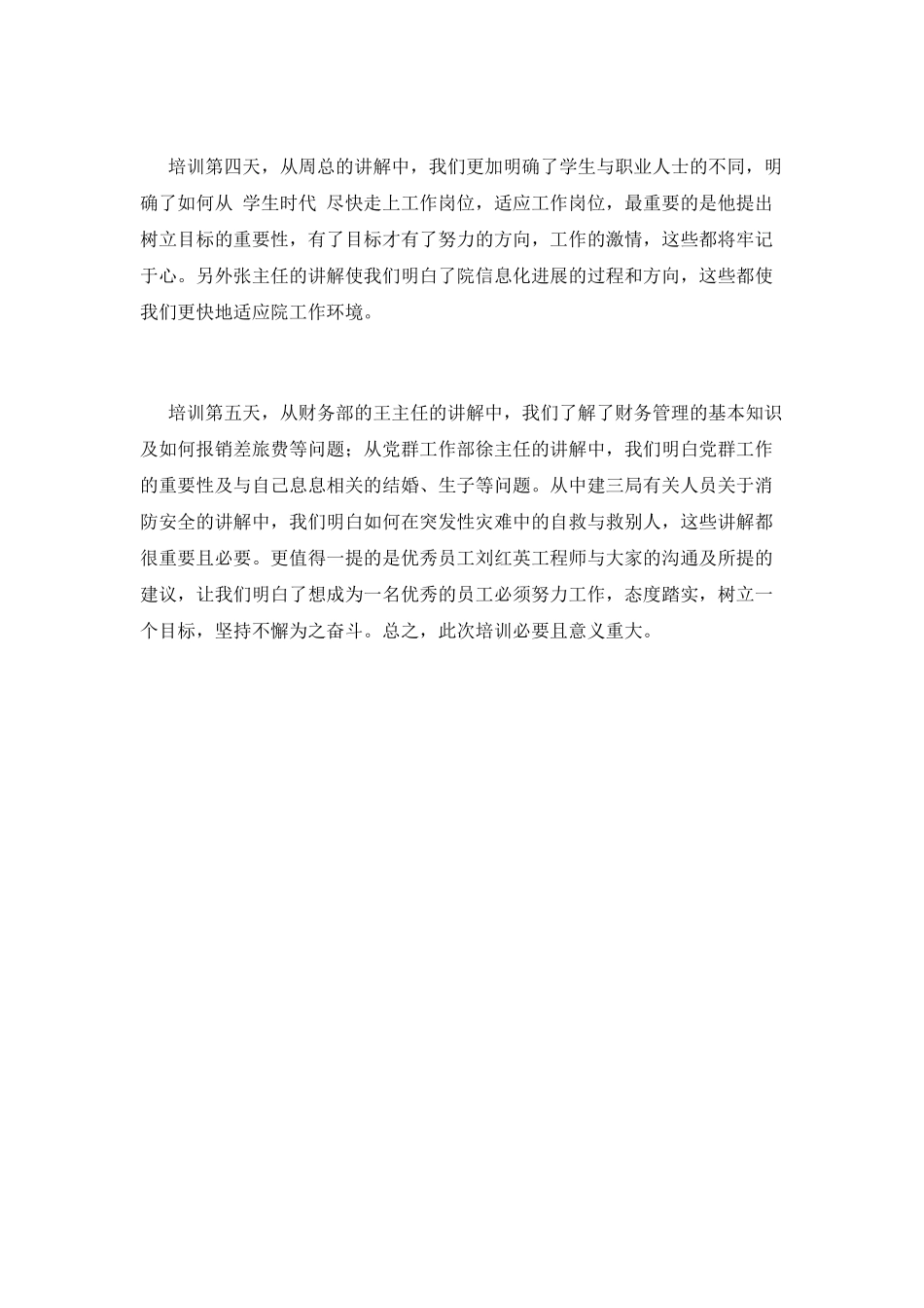 2025公司新员工入职培训心得(五)_第2页