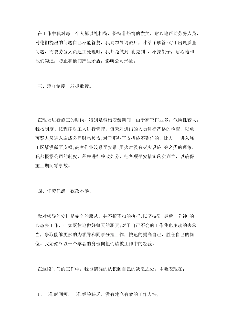 2025公司新员工年终报告总结_第2页