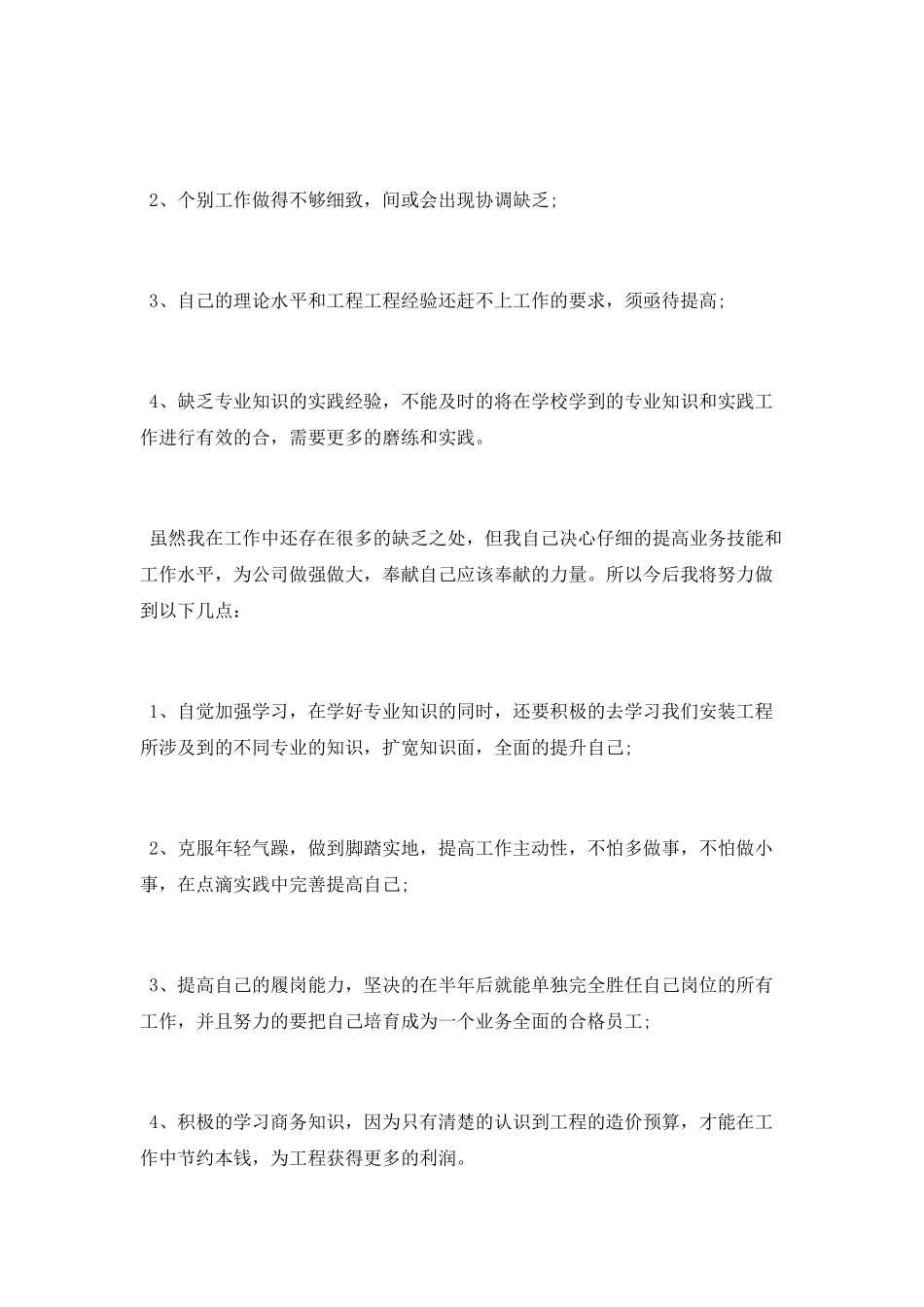 2025公司新员工年终报告总结_第3页