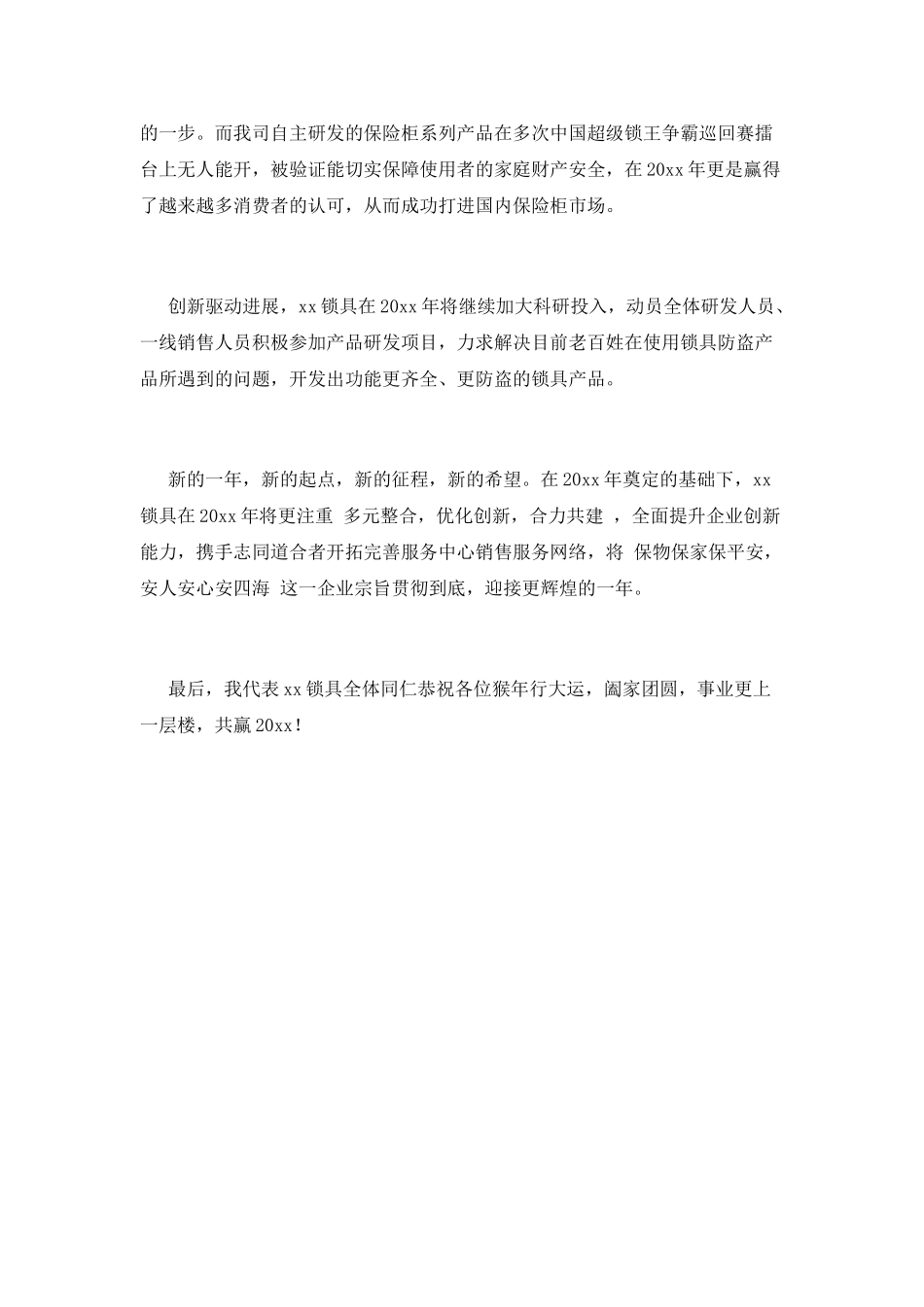 2025公司春节开工领导致辞(二)_第2页