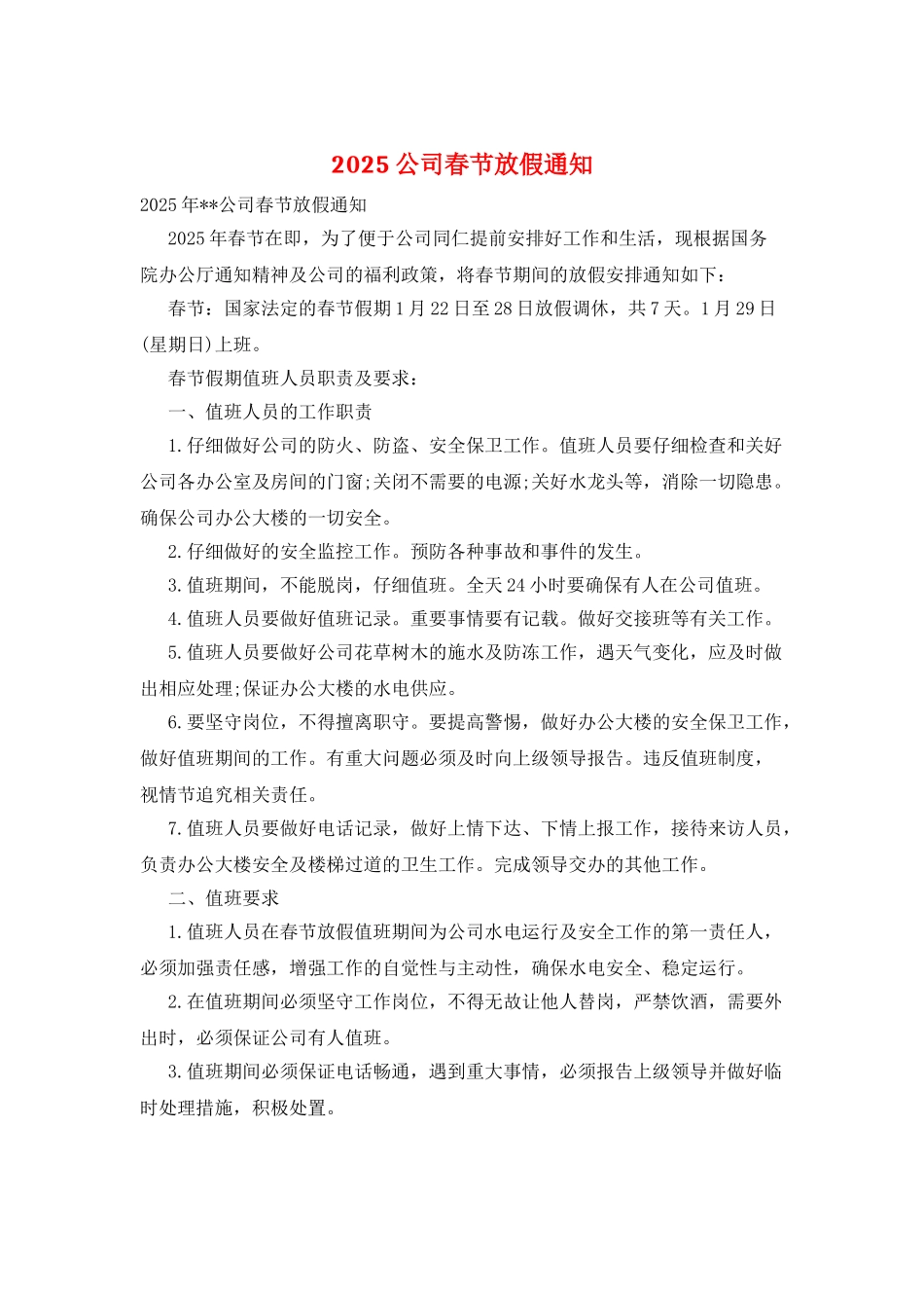 2025公司春节放假通知_第1页