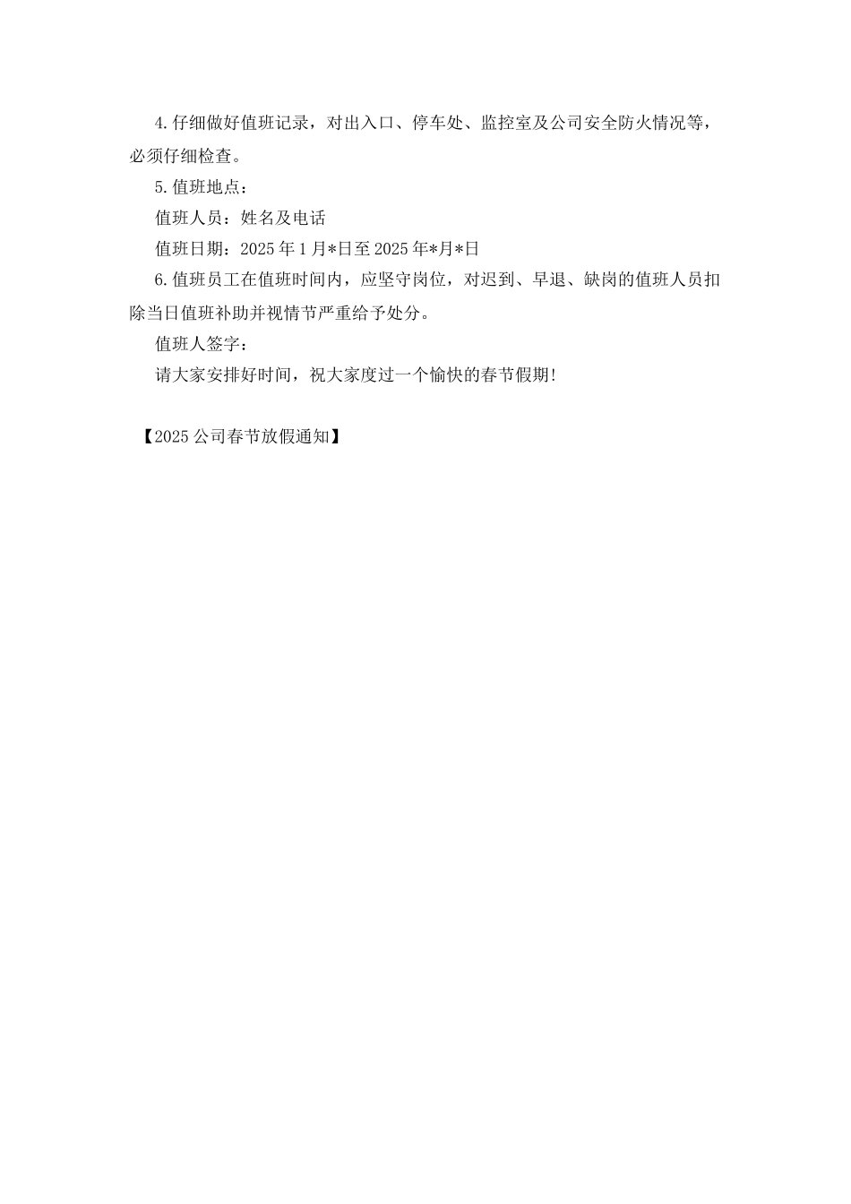 2025公司春节放假通知_第2页