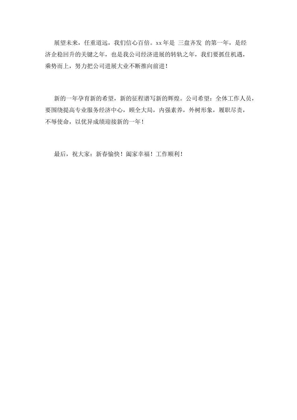 2025公司春节开工领导致辞(五)_第2页