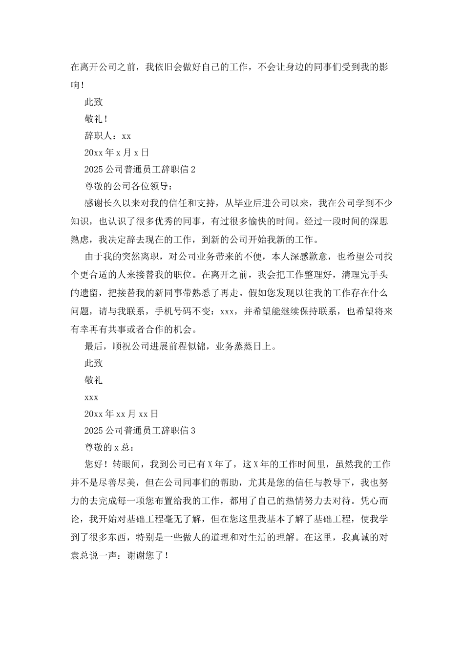 2025公司普通员工辞职信_第2页