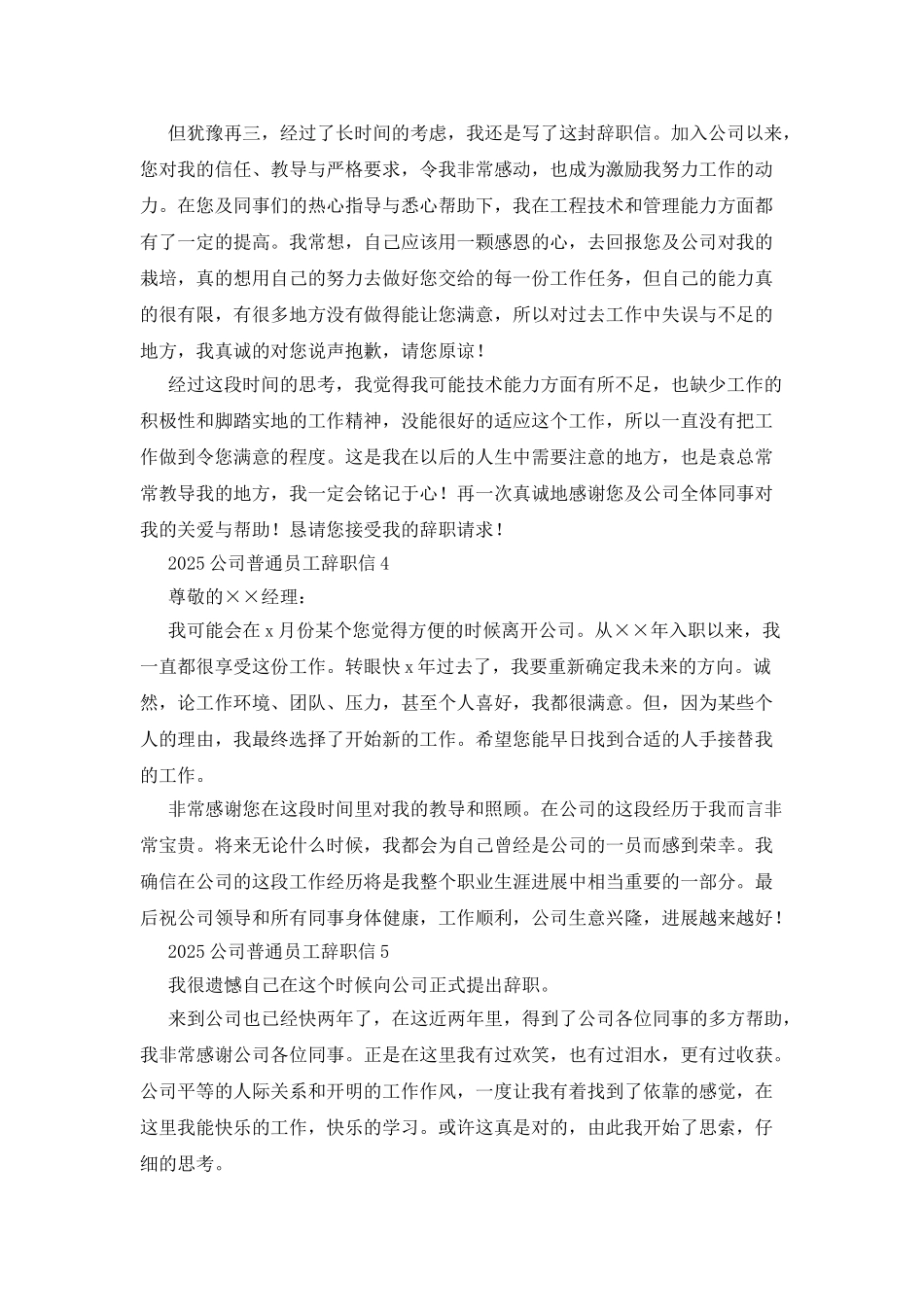 2025公司普通员工辞职信_第3页