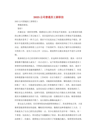 2025公司普通员工辞职信