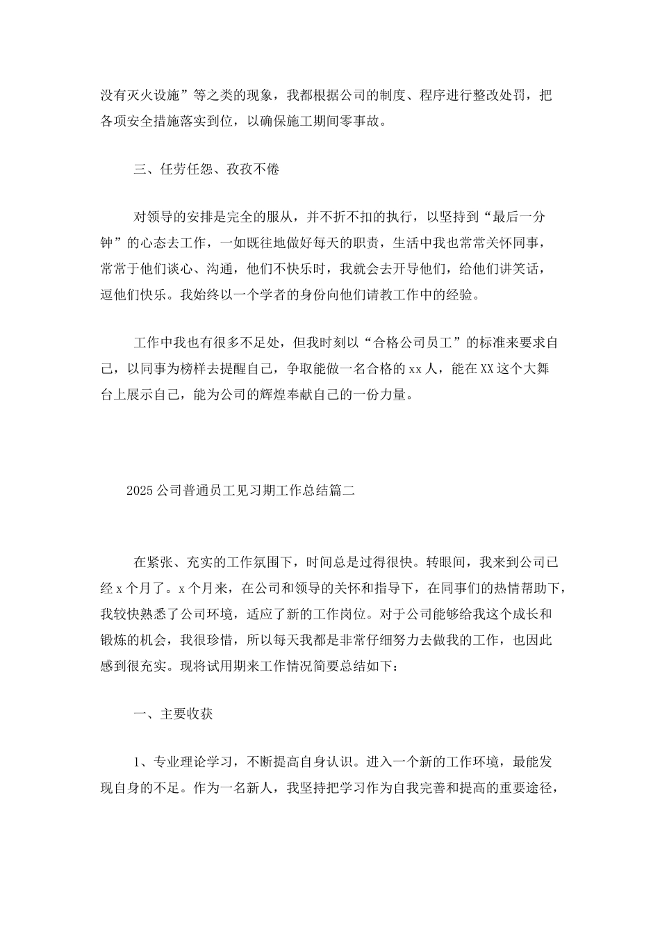 2025公司普通员工见习期工作总结_第2页