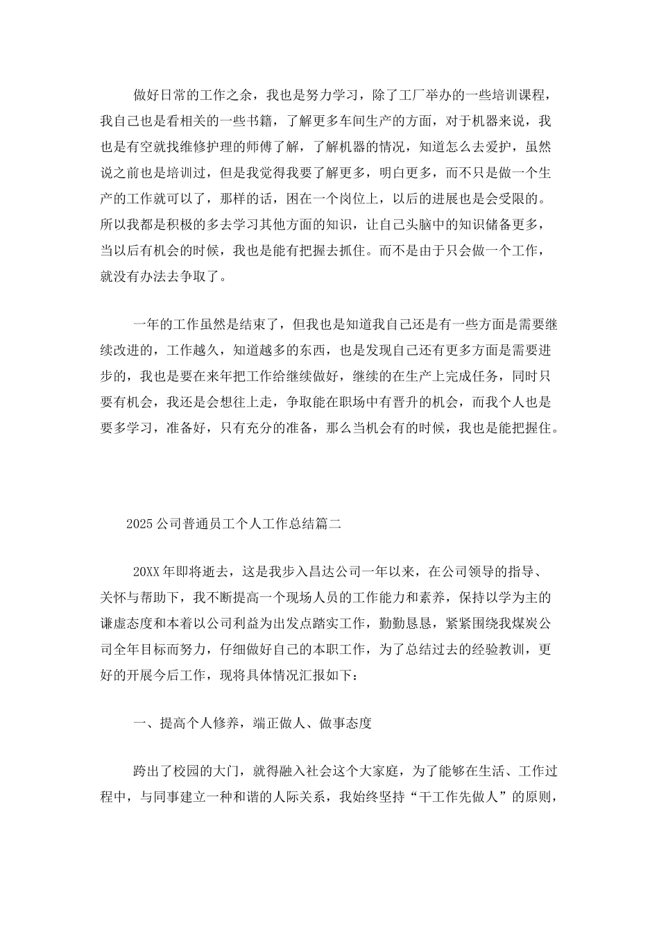 2025公司普通员工个人工作总结_第2页