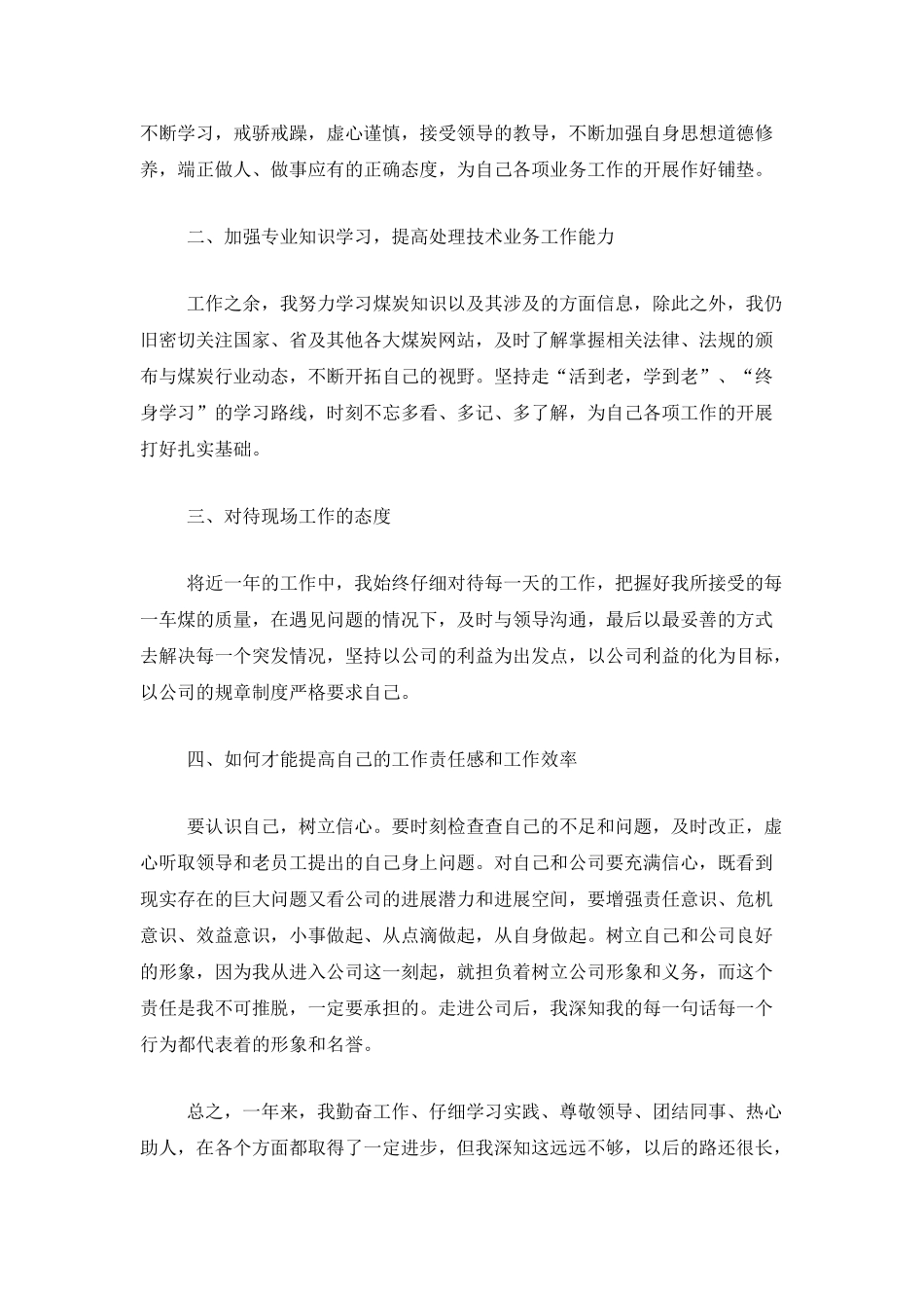 2025公司普通员工个人工作总结_第3页