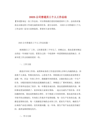 2025公司普通员工个人工作总结