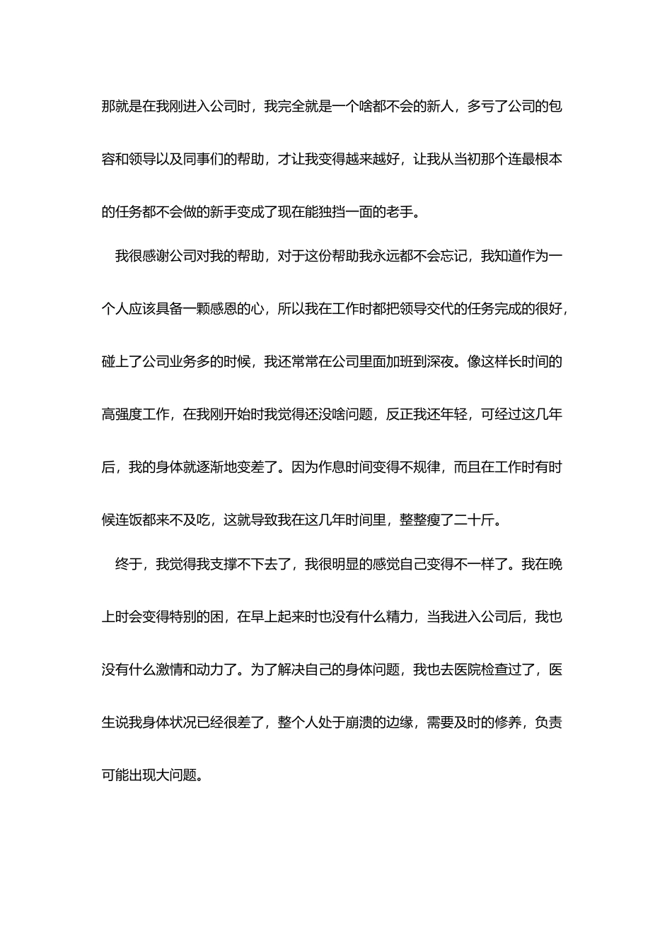 2025公司普通员工辞职报告范文5篇_第2页