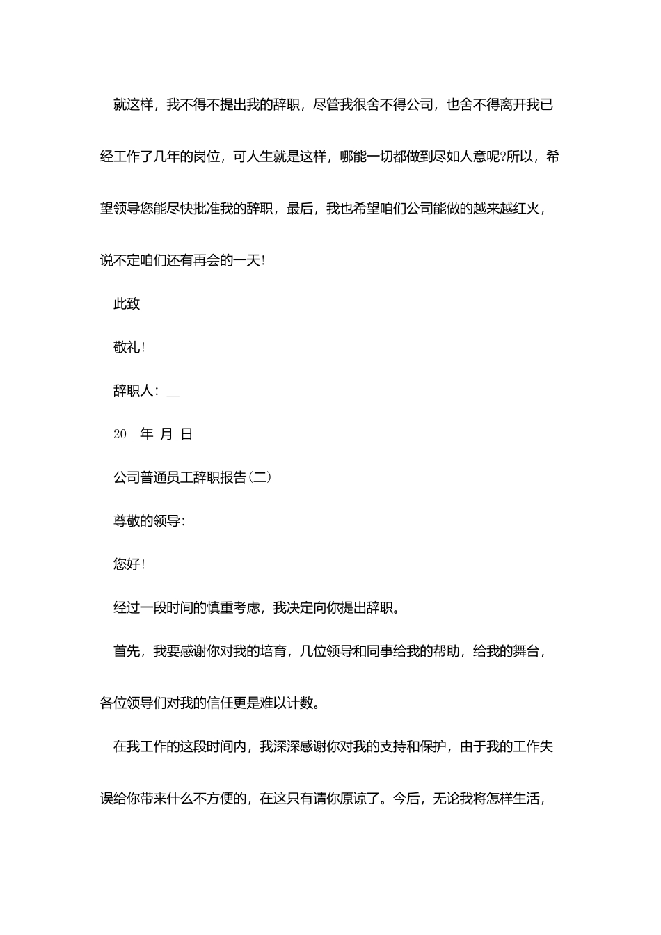 2025公司普通员工辞职报告范文5篇_第3页