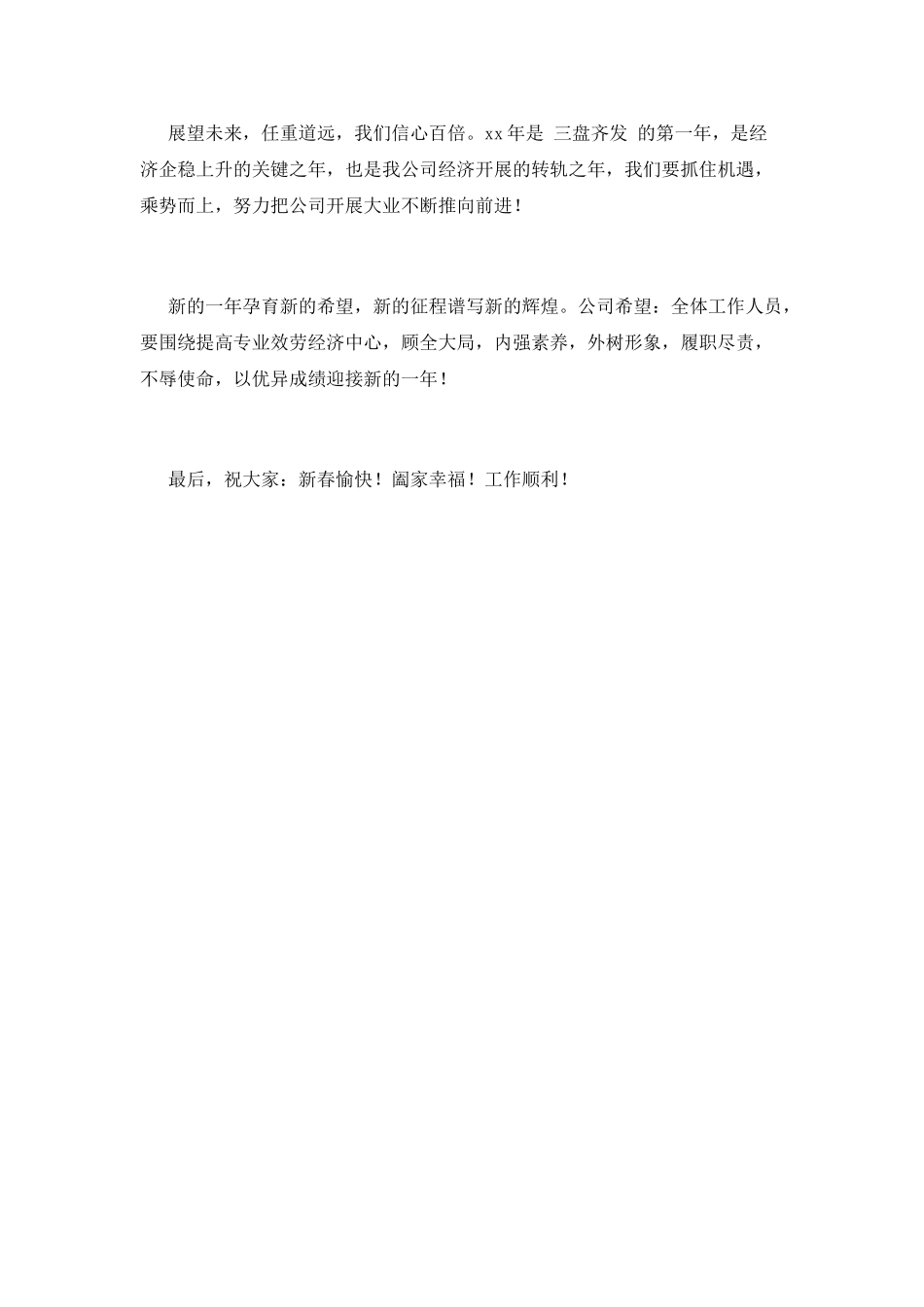 2025公司春节开工领导致辞_第2页