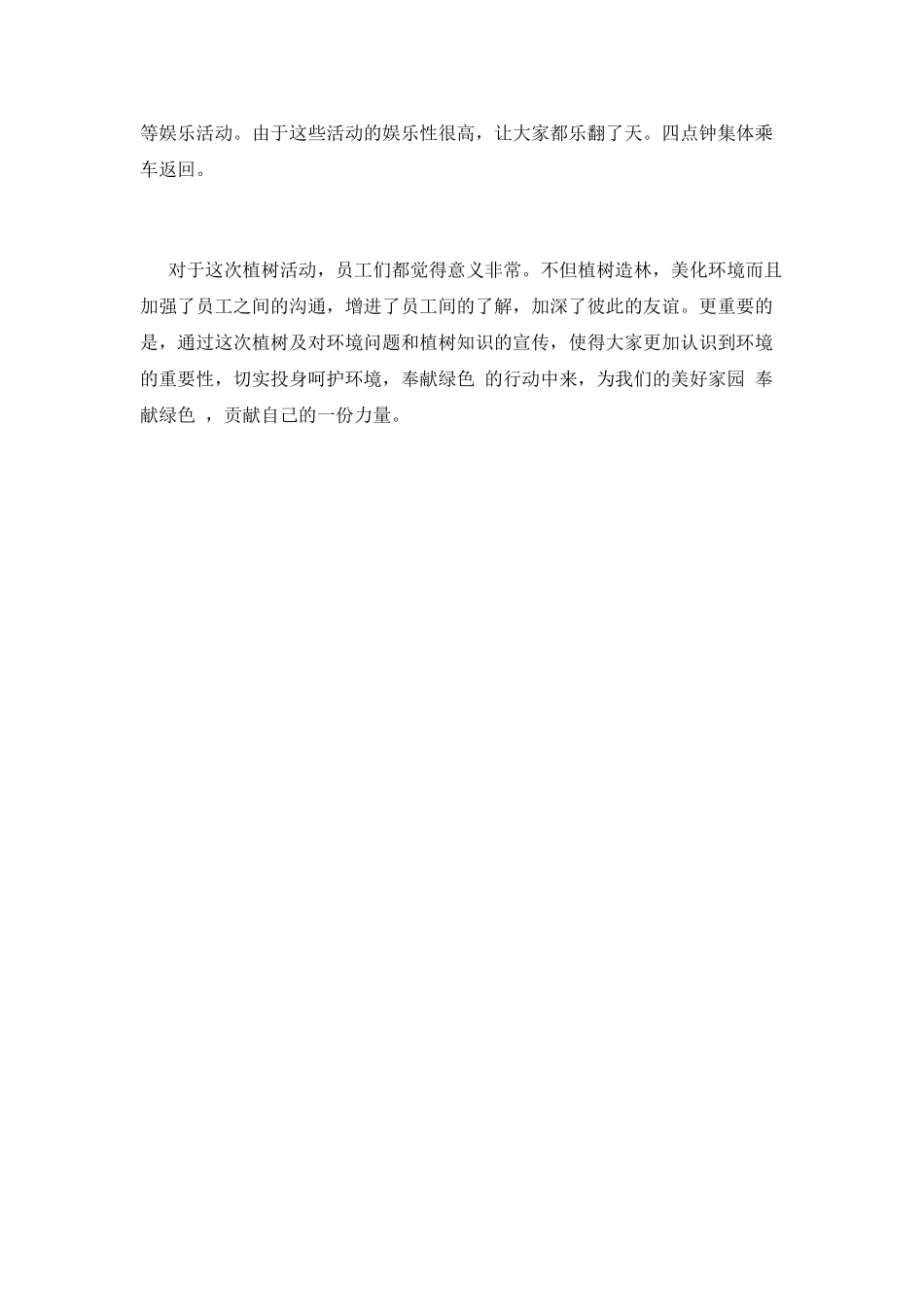 2025公司植树节活动总结(一)_第2页