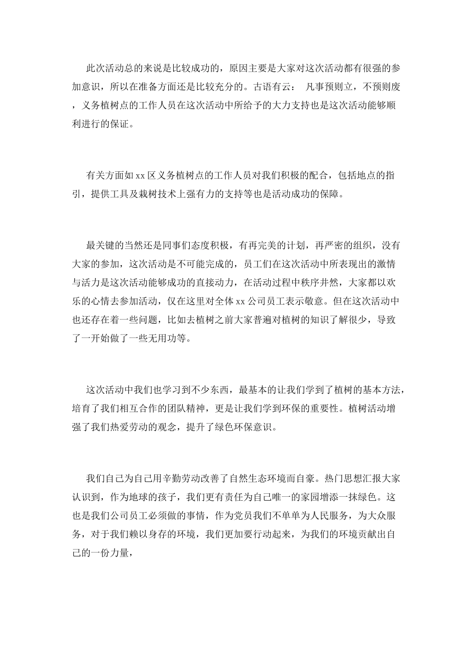 2025公司植树节活动总结(三)_第2页