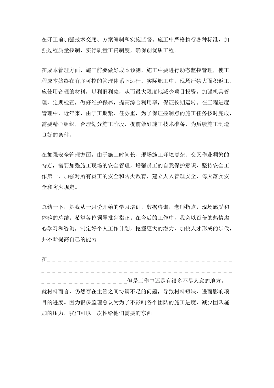 2025公司月度工作总结通用_第2页