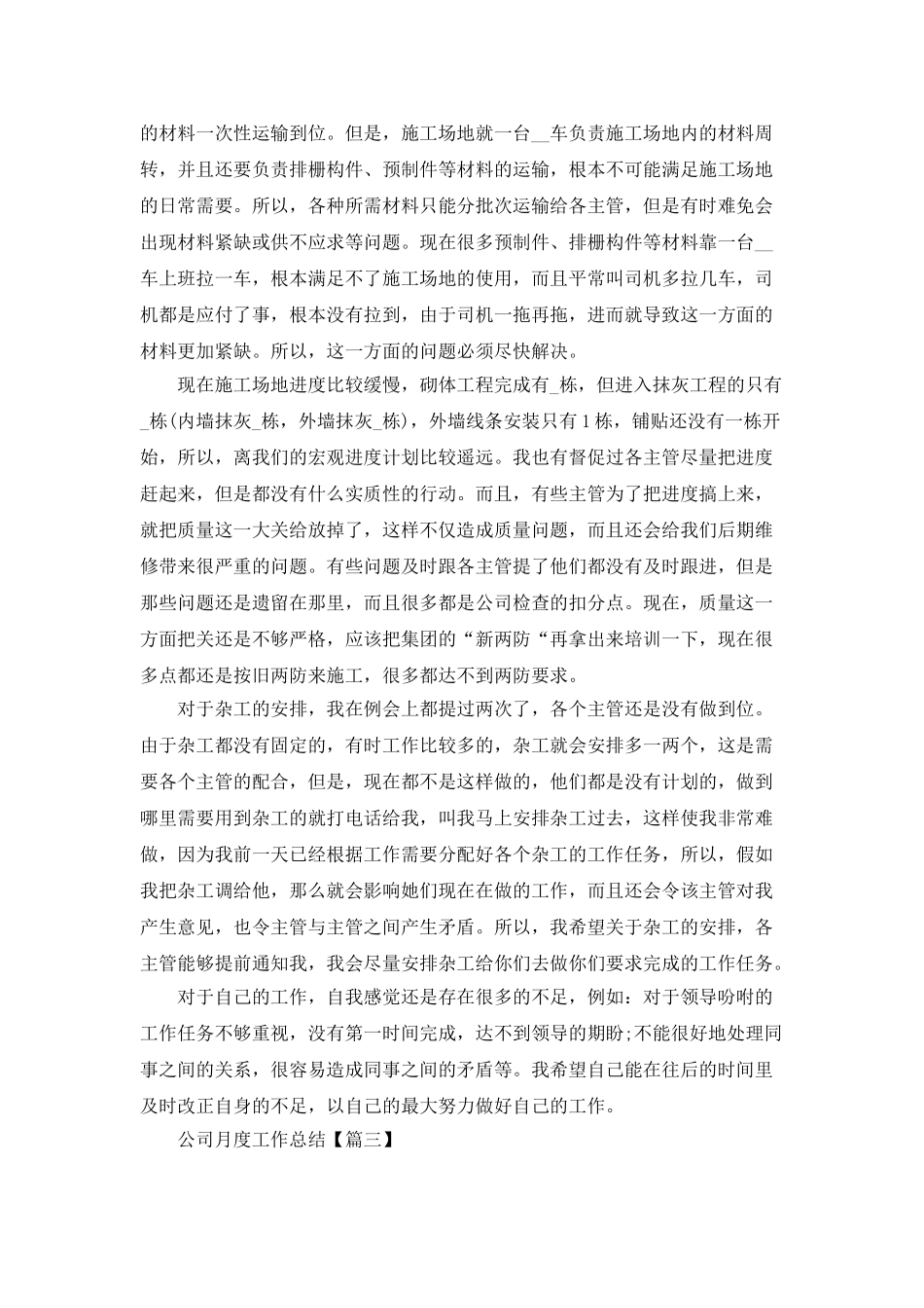 2025公司月度工作总结通用_第3页