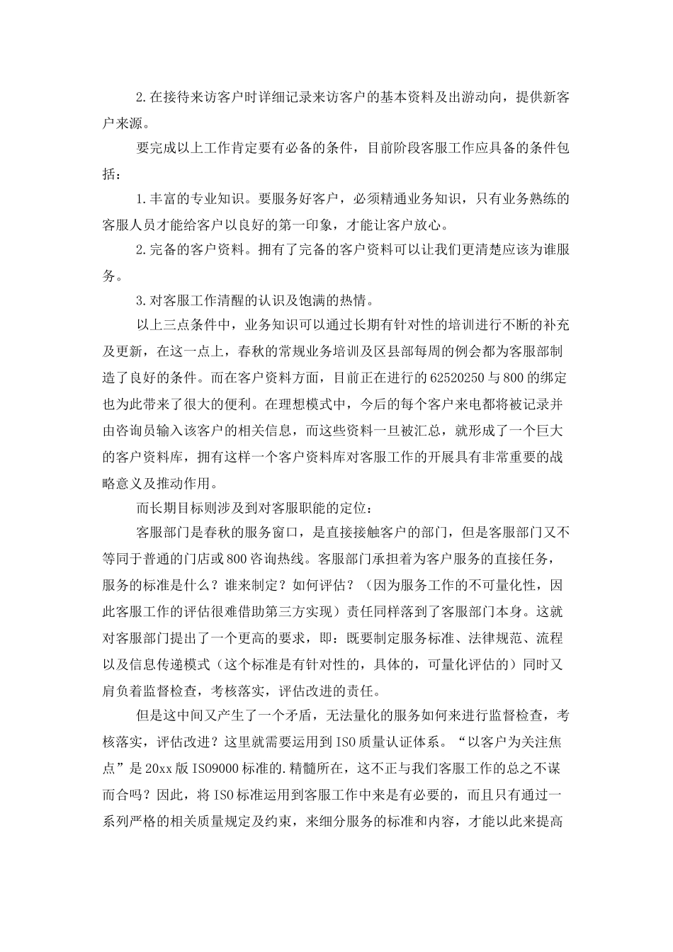 2025公司游戏客服工作计划范文_第2页