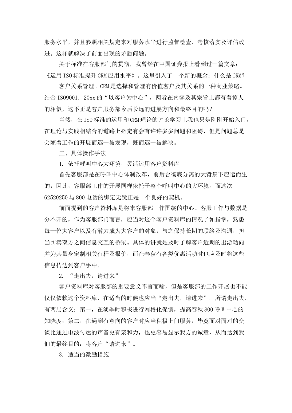 2025公司游戏客服工作计划范文_第3页