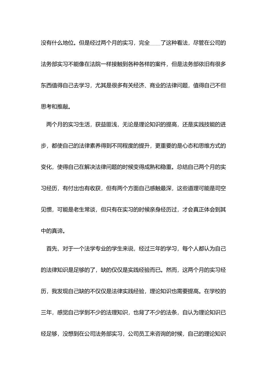 2025公司法务实习工作总结参考5篇_第2页