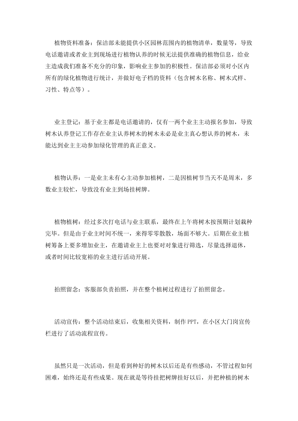 2025公司植树节活动总结(二)_第2页