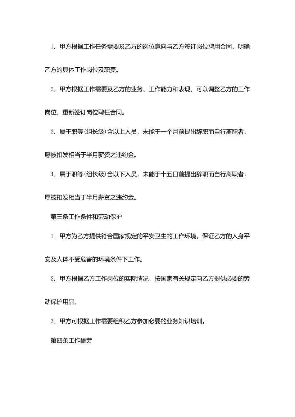 2025公司用工合同范本_第2页