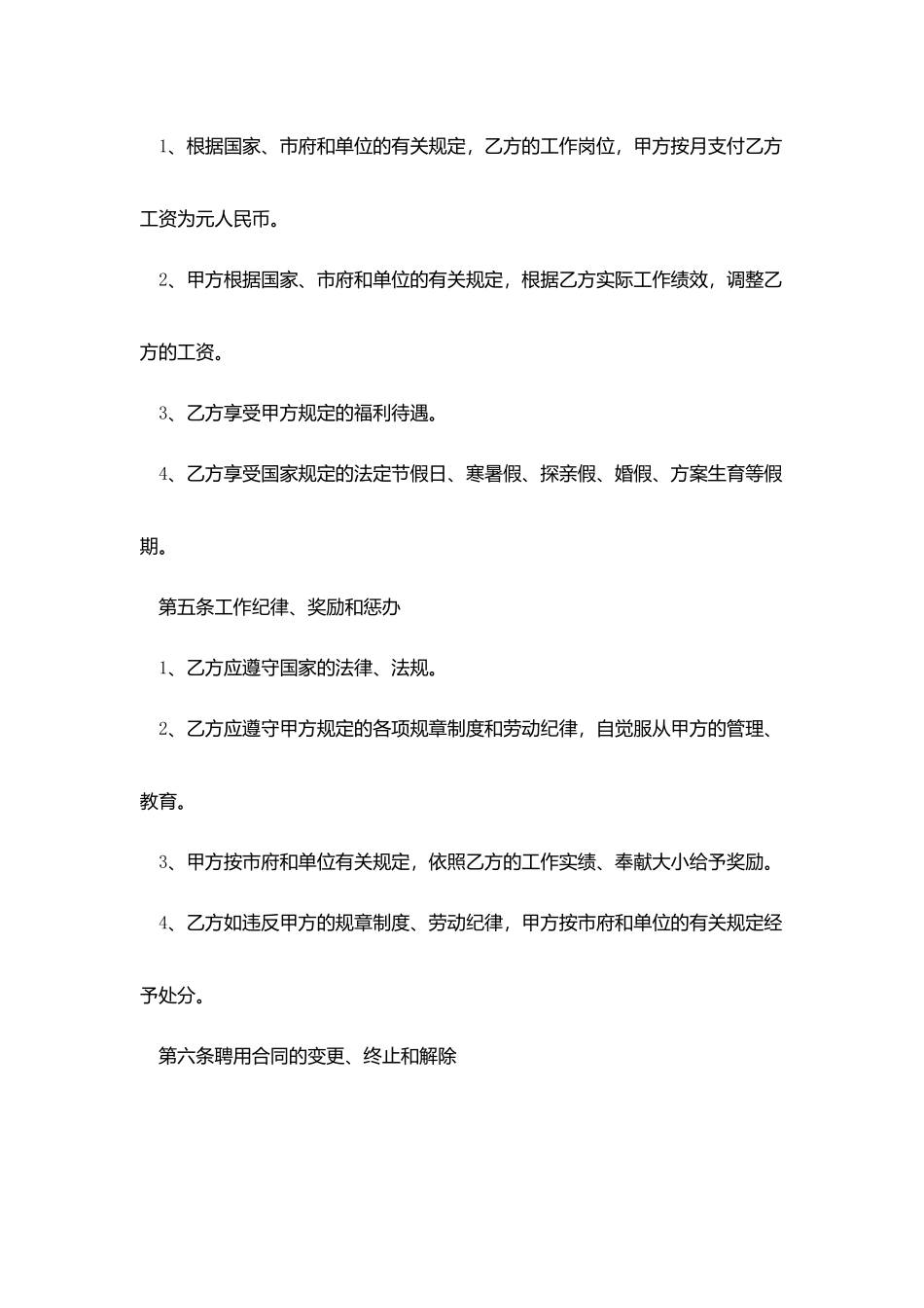 2025公司用工合同范本_第3页