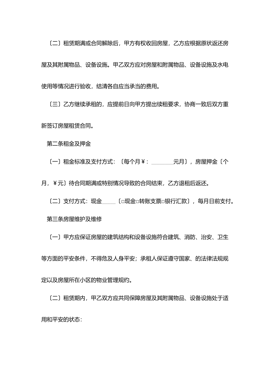 2025公司租房合同范本_第2页