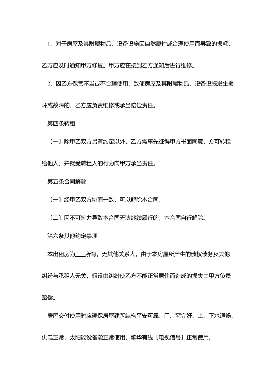 2025公司租房合同范本_第3页