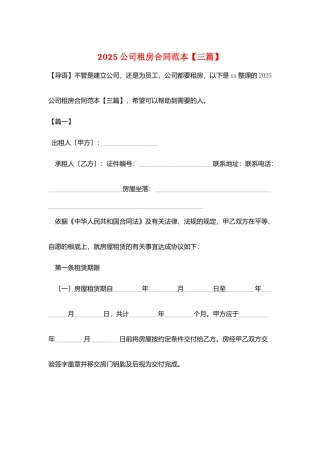 2025公司租房合同范本