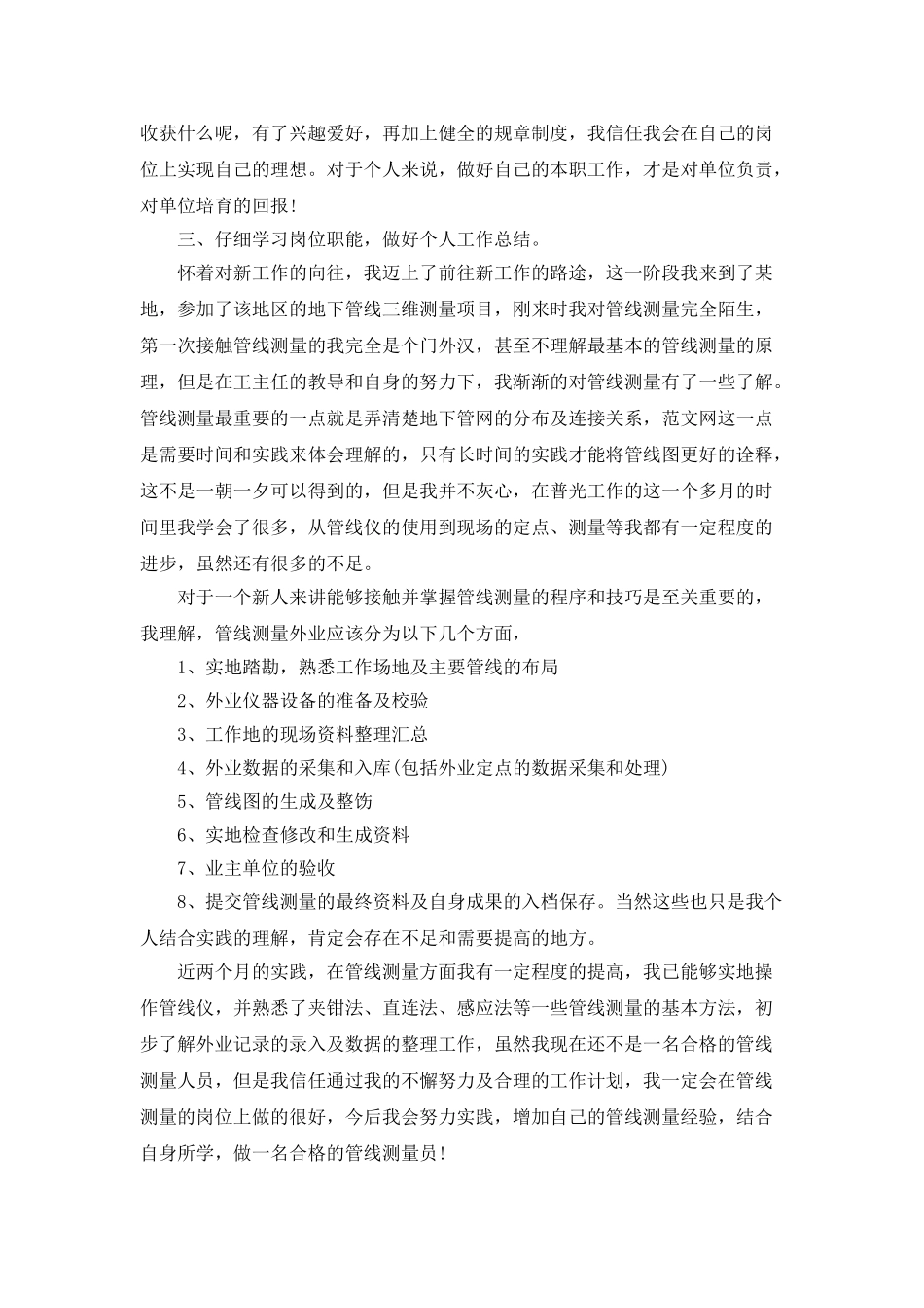 2025公司测绘员个人工作年终总结2篇_第2页