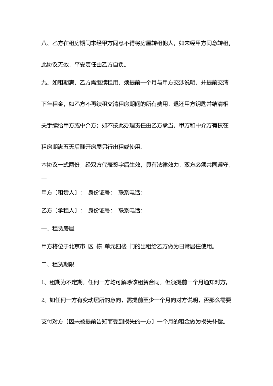 2025公司租房协议范本_第2页