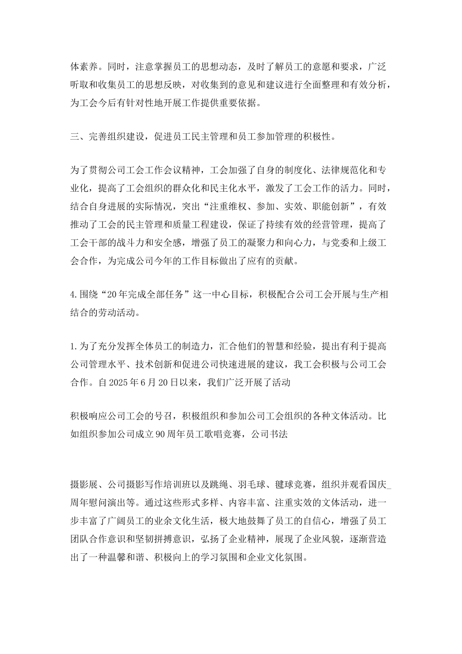 2025公司管理层年终总结报告_第2页