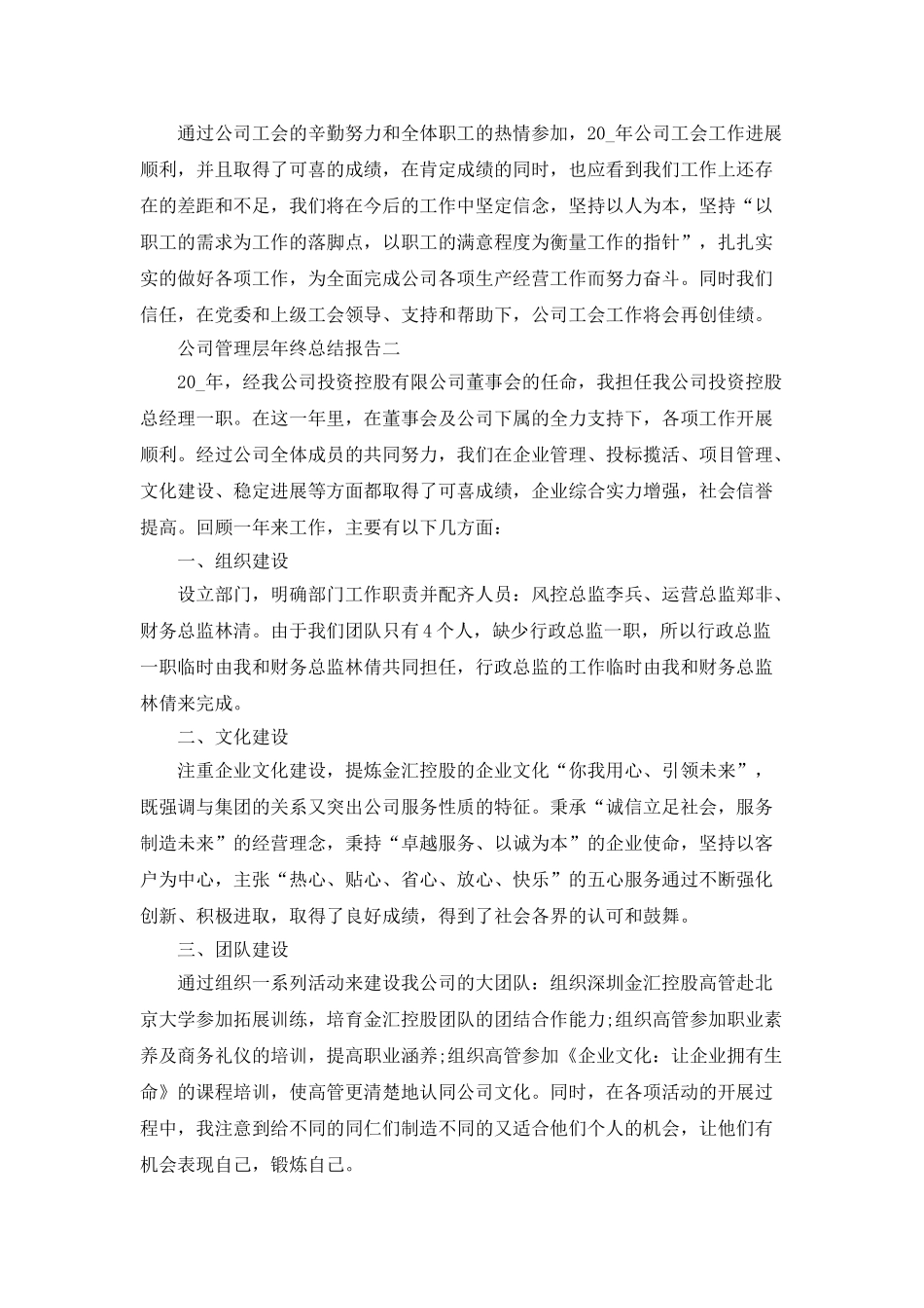 2025公司管理层年终总结报告_第3页