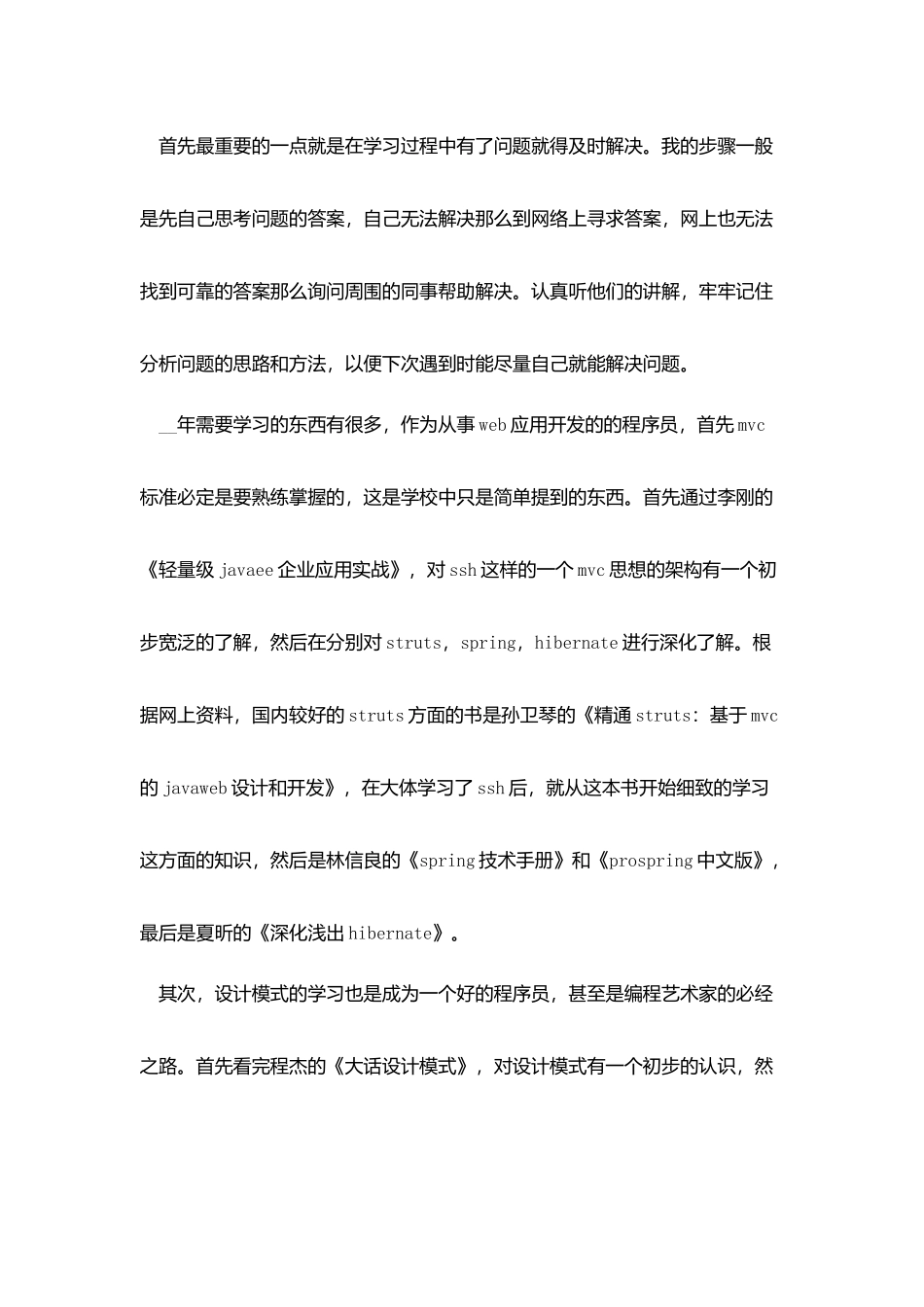 2025公司程序员工作计划范文5篇_第2页