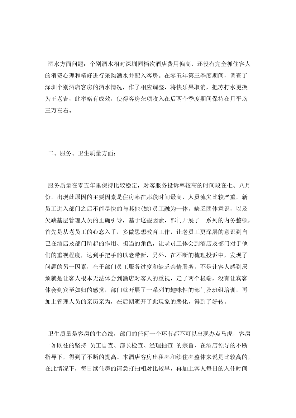 2025公司经理个人年终总结_第2页